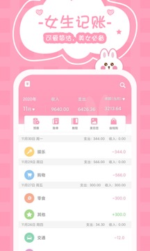 女生記賬截圖