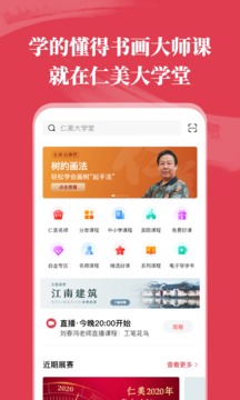 仁美大学堂应用截图1