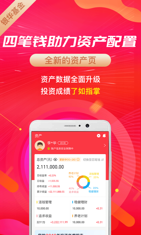 银华生利宝v7.2.5截图1