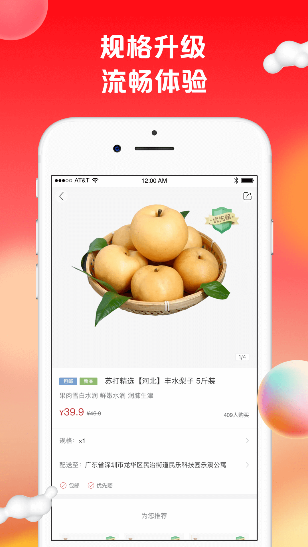 苏打优选v1.9.8截图1