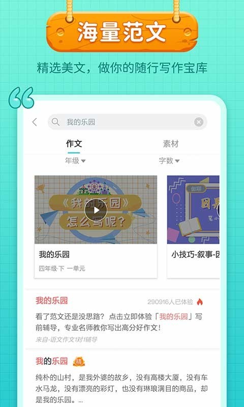 笔神作文v7.7.3截图2