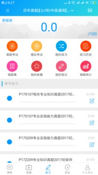 康復(fù)課堂截圖