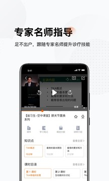 好醫(yī)術截圖