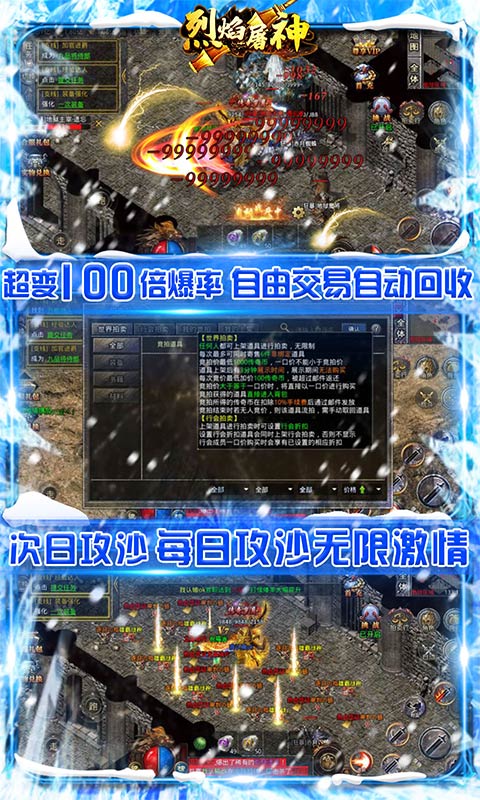 烈焰屠神新冰雪神兽截图1