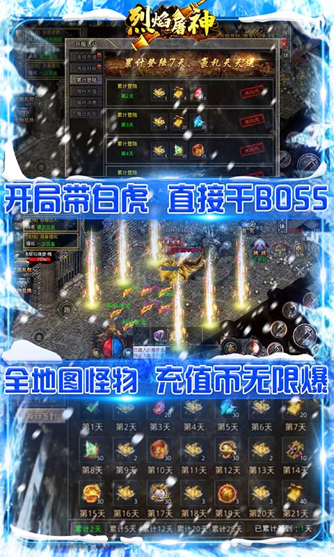 烈焰屠神新冰雪神兽截图2