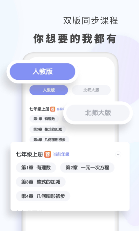 初中数学v2.0.9截图2