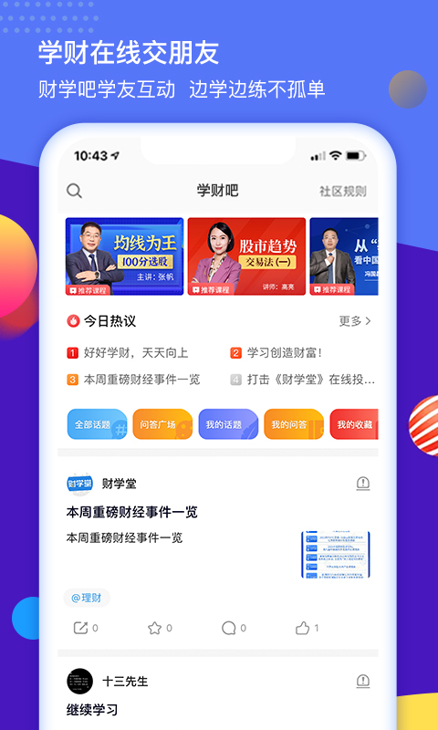 财学堂vV3.1.0.2021111800截图1