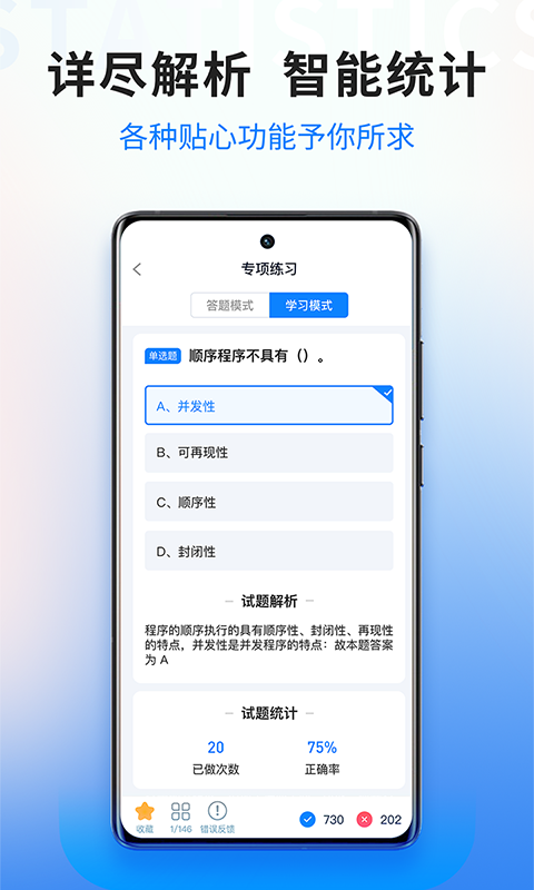 计算机二级宝典v4.0.1截图2