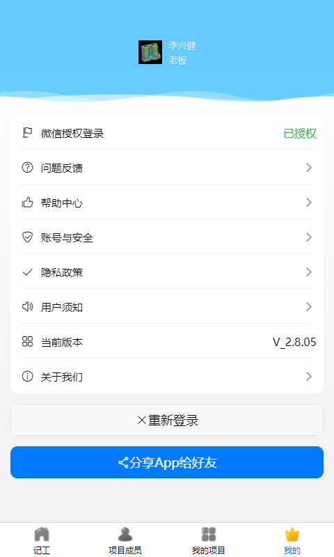 奇智工地考勤截圖預(yù)覽