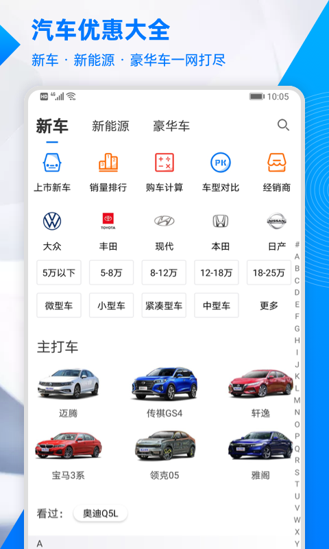 汽车优惠大全v1.5.4截图4