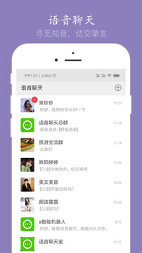 語音聊天截圖