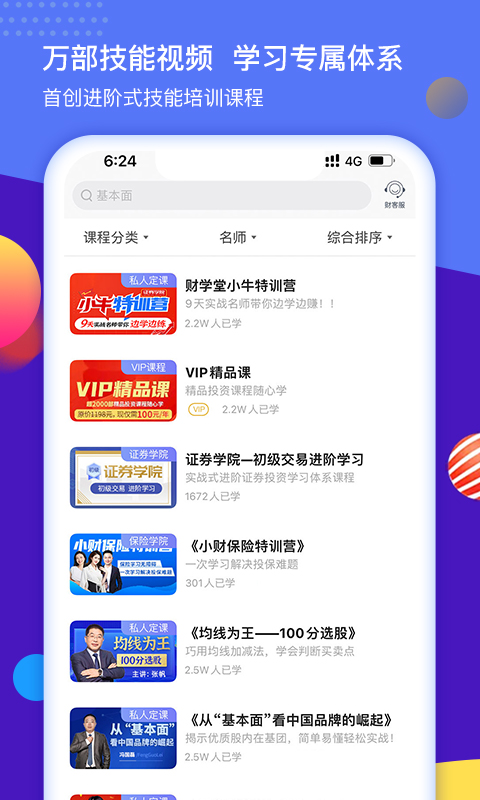 财学堂vV3.1.0.2021111800截图2