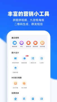 易企秀设计截图