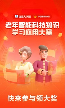 百度大字版截圖