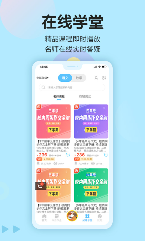 语文同步学v5.3.5截图1