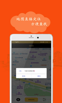 北斗定位王截圖