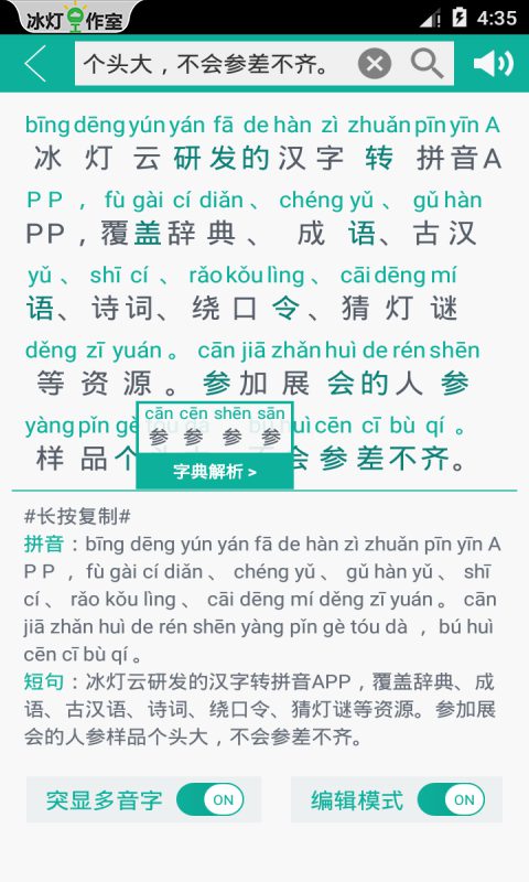 汉字转拼音v7.2.8截图4