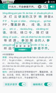 漢字轉(zhuǎn)拼音截圖
