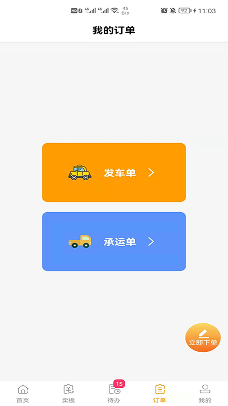 跑车帮截图4