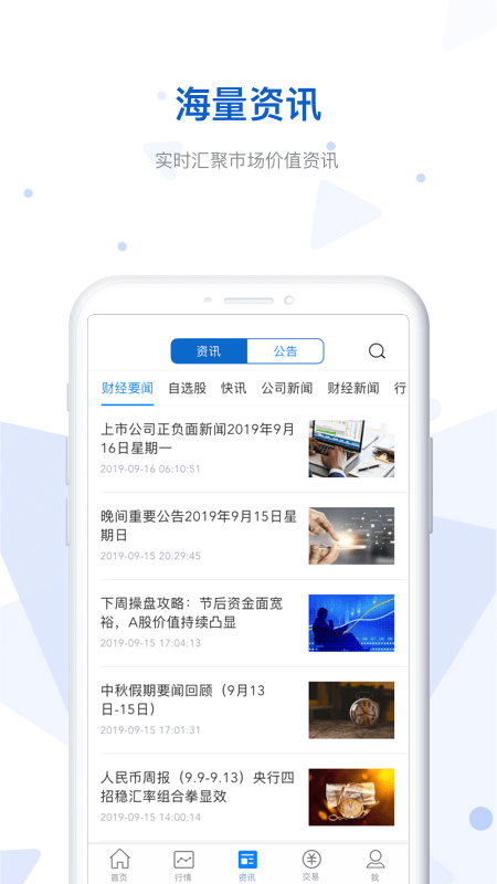 e证通截图3