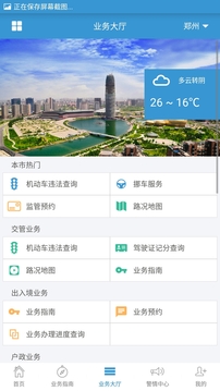 河南警民通截圖