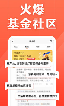 天天基金截圖