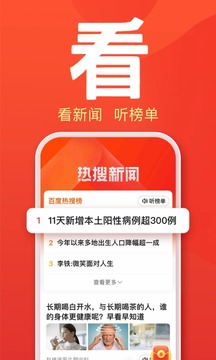 百度大字版截圖
