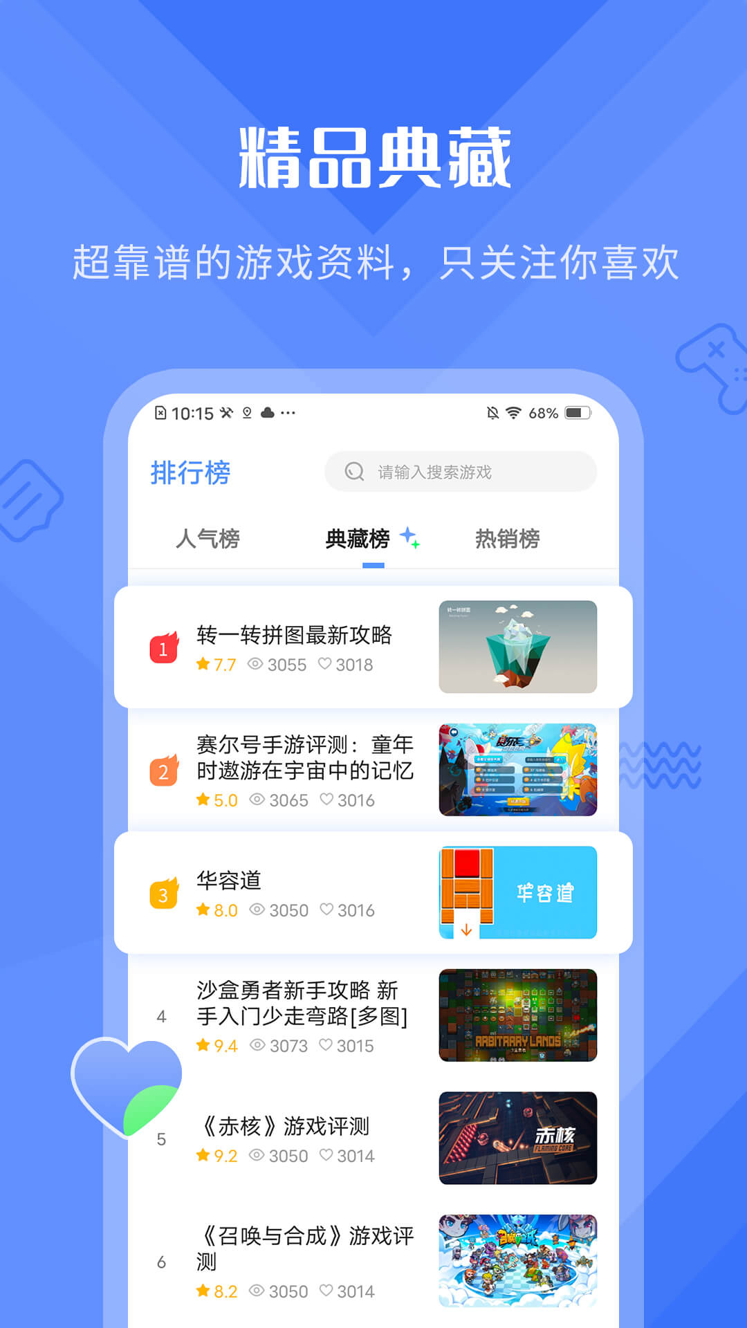 好游早报截图3