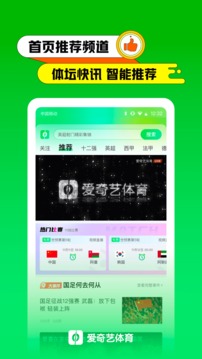 愛奇藝體育截圖
