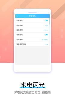来电闪光应用截图4