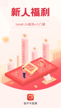 股牛牛股票截圖