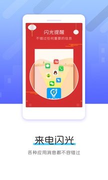 来电闪光应用截图1