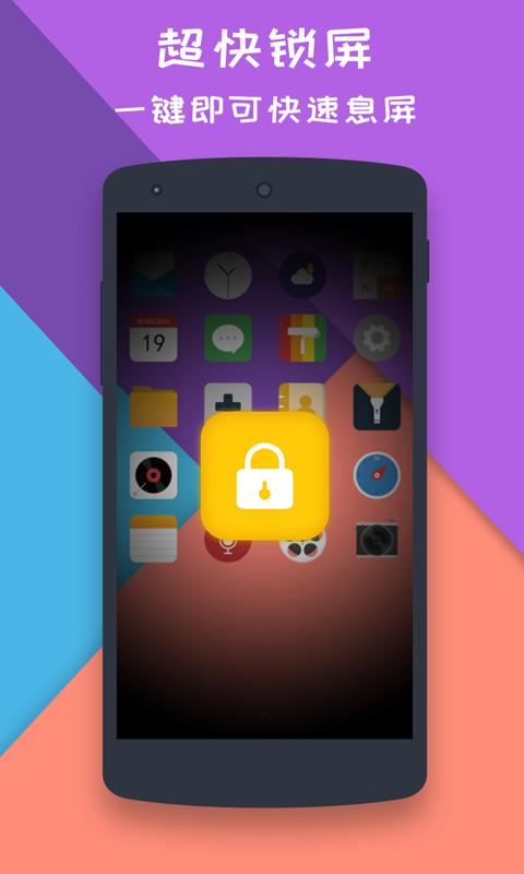 一鍵鎖屏大師截圖預覽
