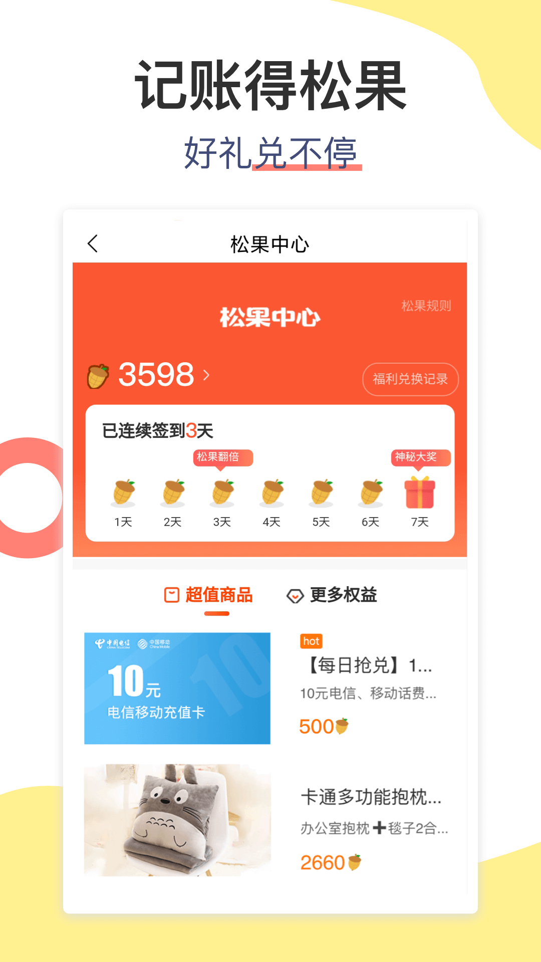 松鼠记账v5.9.6截图2