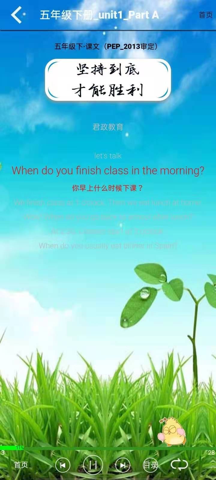 小學(xué)英語五年級下冊截圖預(yù)覽