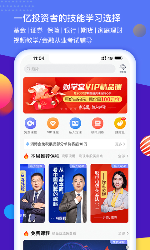 财学堂vV3.1.0.2021111800截图3