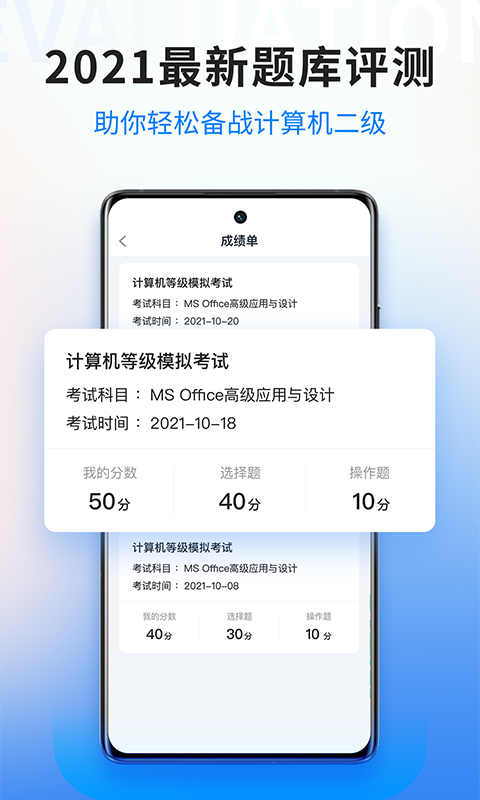 计算机二级宝典v4.0.1截图1