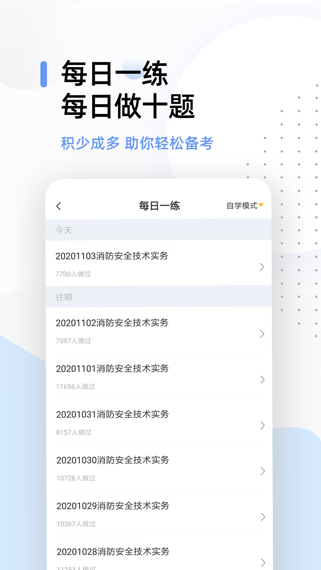 注册消防工程师题库v2.7.9截图2