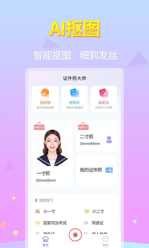 证件照大师vv1.0.1截图3