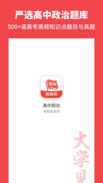 高中政治截圖