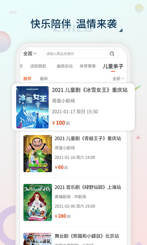 黄河票务v2.1.3截图2