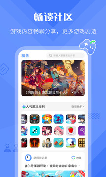 好游早报应用截图1