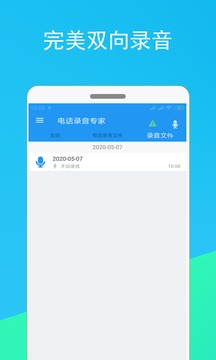 電話錄音專家截圖