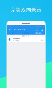 电话录音专家截图