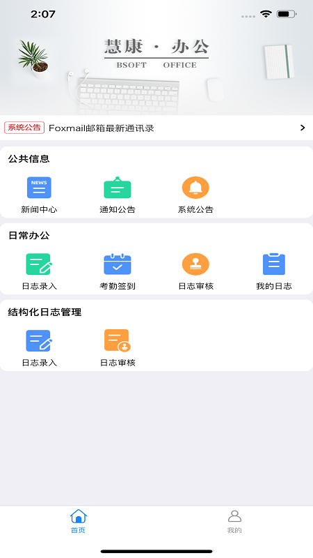 慧康办公截图2