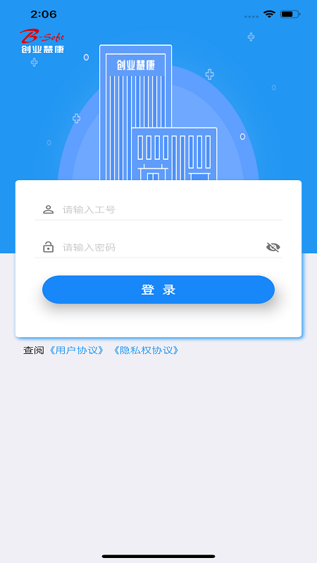 慧康办公截图3