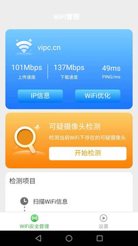 一点WiFi助手应用截图1