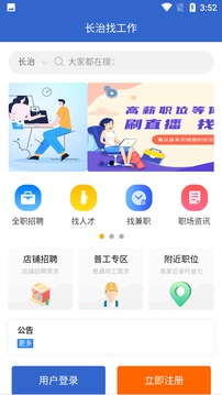 长治找工作截图