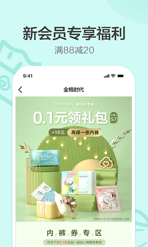 全棉时代v4.2.7截图4