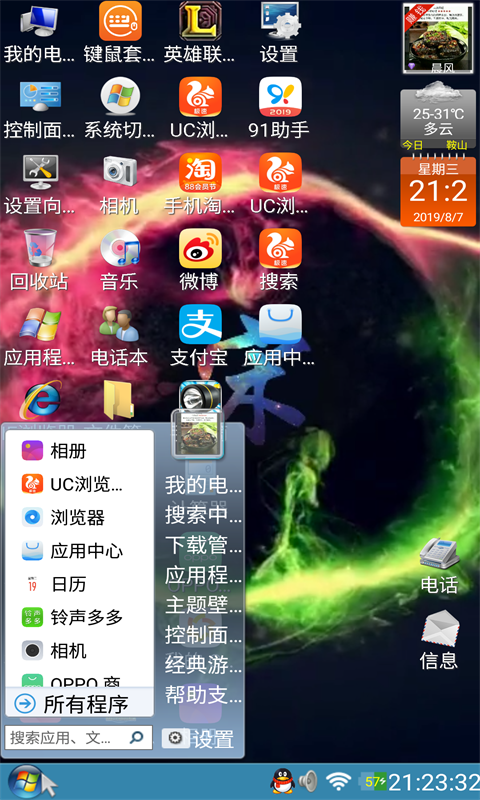 裝酷神器截圖預覽